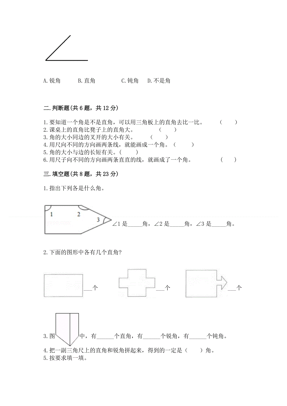 小学数学二年级 角的初步认识 练习题及免费答案.docx_第2页