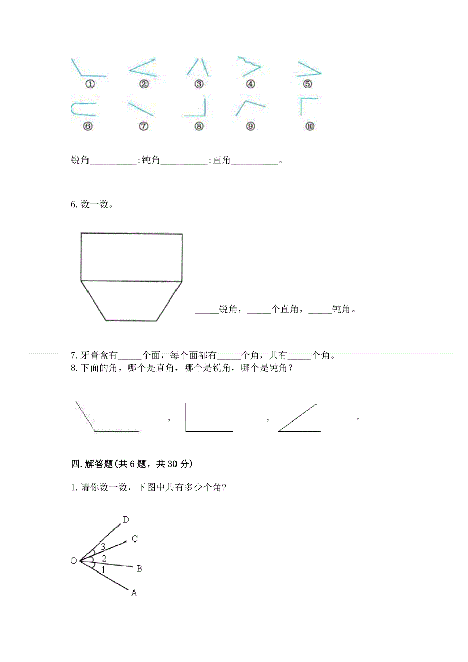 小学数学二年级 角的初步认识 练习题及免费答案.docx_第3页