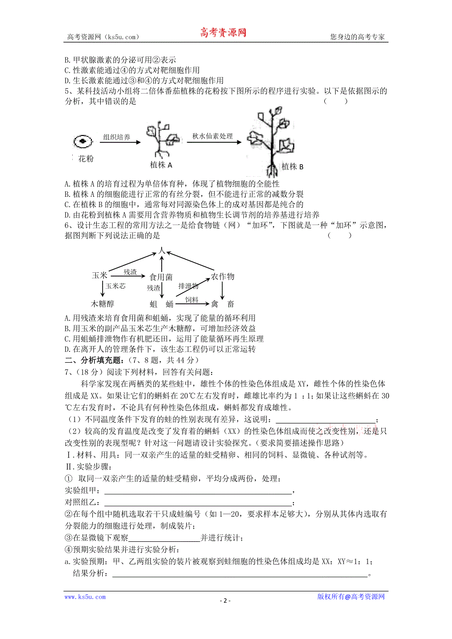 2011年高考生物一轮复习训练卷（14）.doc_第2页