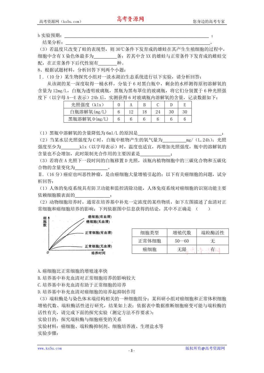 2011年高考生物一轮复习训练卷（14）.doc_第3页