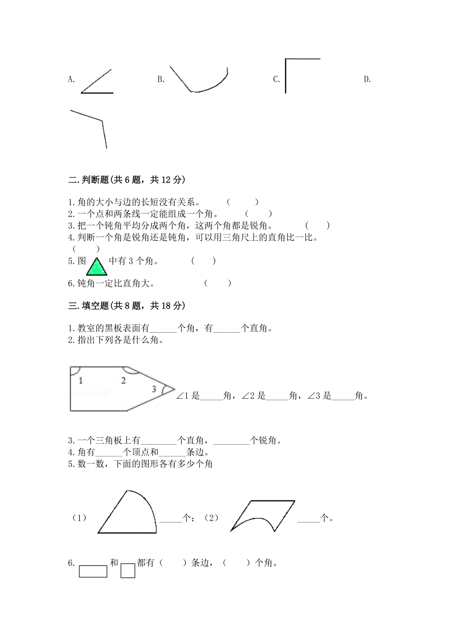 小学数学二年级 角的初步认识 练习题及参考答案【最新】.docx_第2页