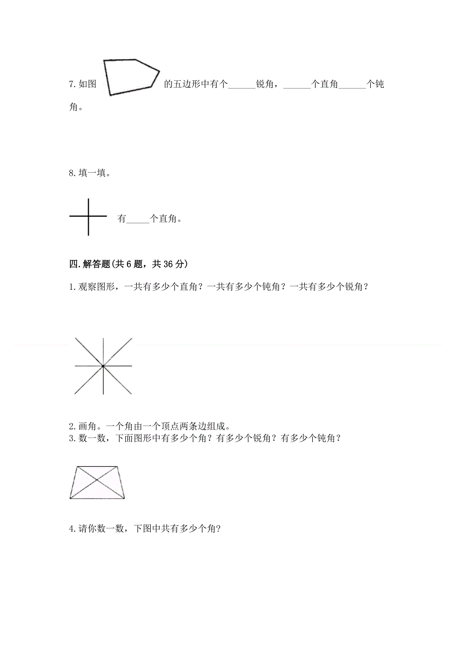 小学数学二年级 角的初步认识 练习题及参考答案【最新】.docx_第3页