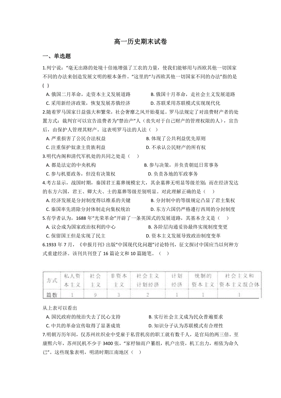 云南省马关县第一中学校2020-2021学年高一下学期期末考试历史试题 WORD版含答案.doc_第1页