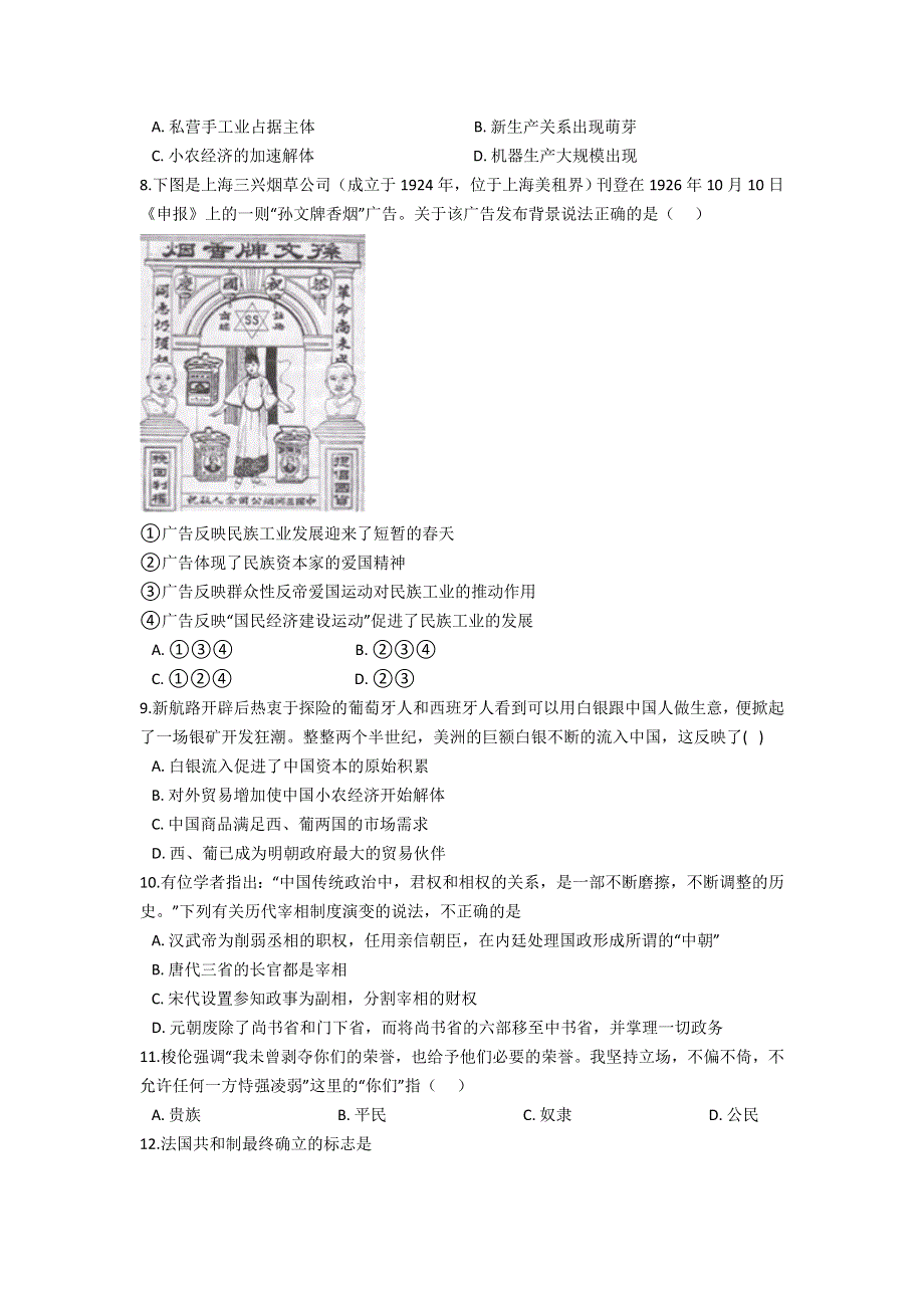 云南省马关县第一中学校2020-2021学年高一下学期期末考试历史试题 WORD版含答案.doc_第2页