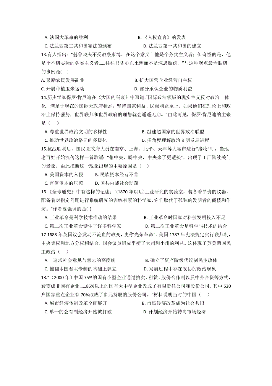 云南省马关县第一中学校2020-2021学年高一下学期期末考试历史试题 WORD版含答案.doc_第3页