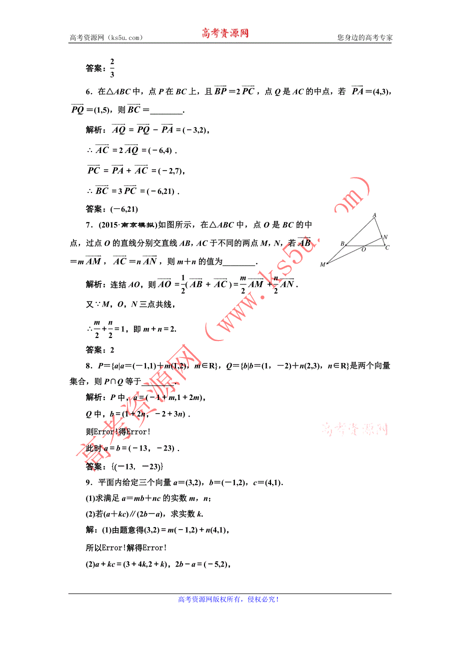 《三维设计》2017届高三数学（文）一轮总复习（江苏专用）课时跟踪检测（二十六） 平面向量的基本定理及坐标运算 WORD版含解析.doc_第3页