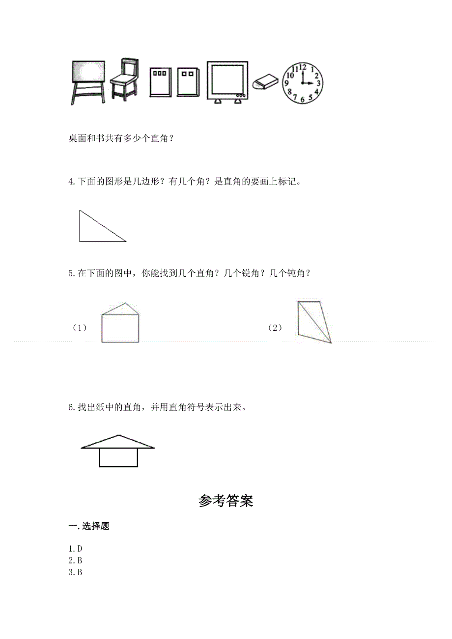 小学数学二年级 角的初步认识 练习题及一套完整答案.docx_第3页