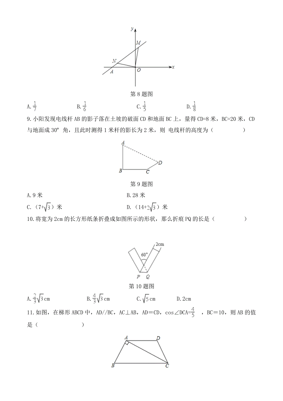 九年级数学上册 第2章 解直角三角形 2.doc_第3页