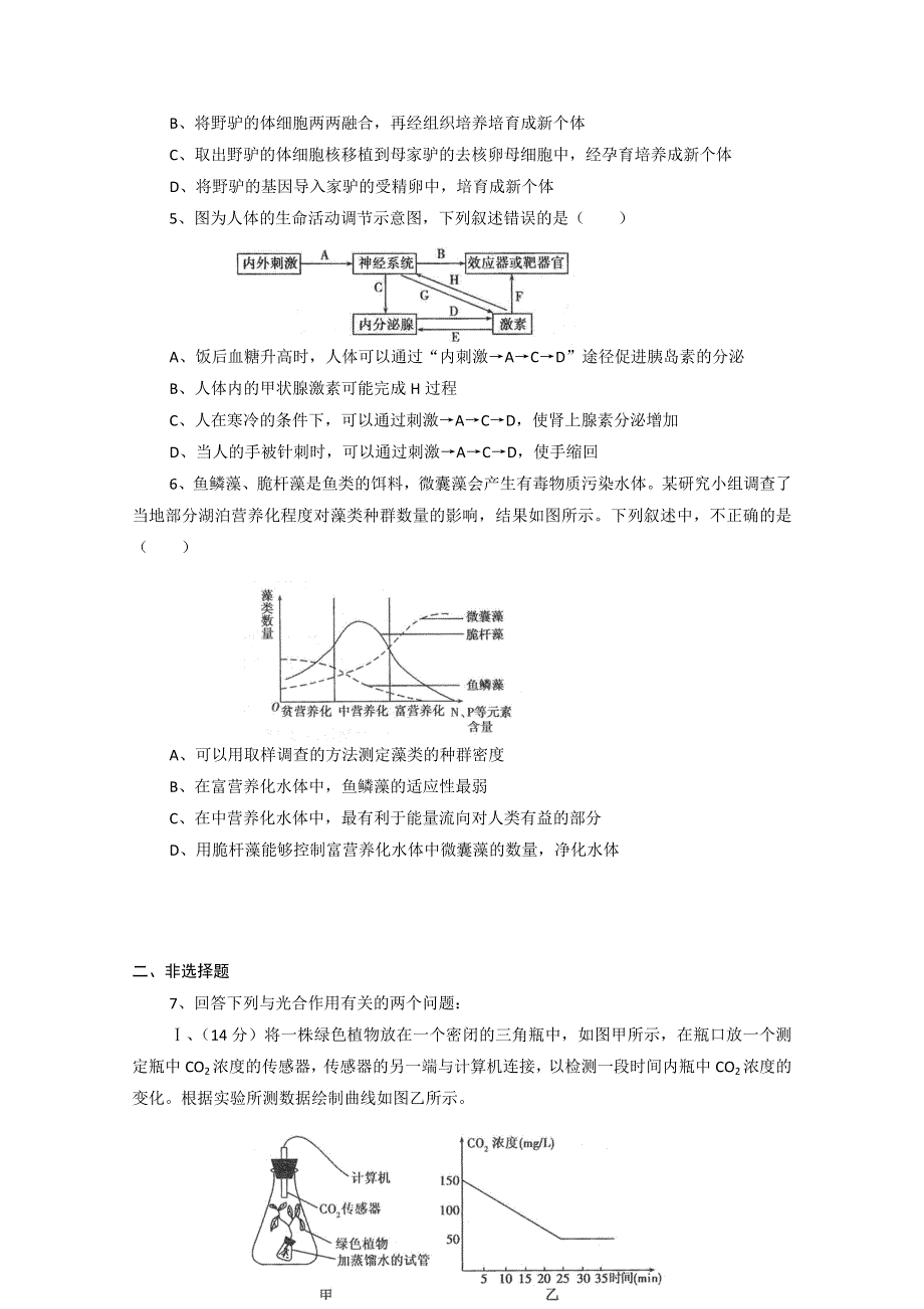 2011年高考生物一轮复习训练卷（12）.doc_第2页