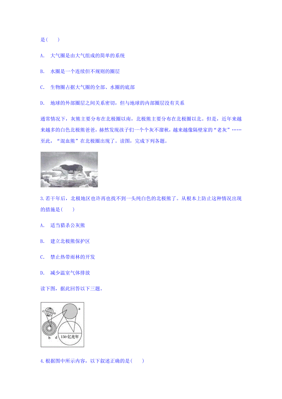 云南省马关县一中2018-2019学年高一九月份考试地理试题 WORD版含答案.doc_第2页