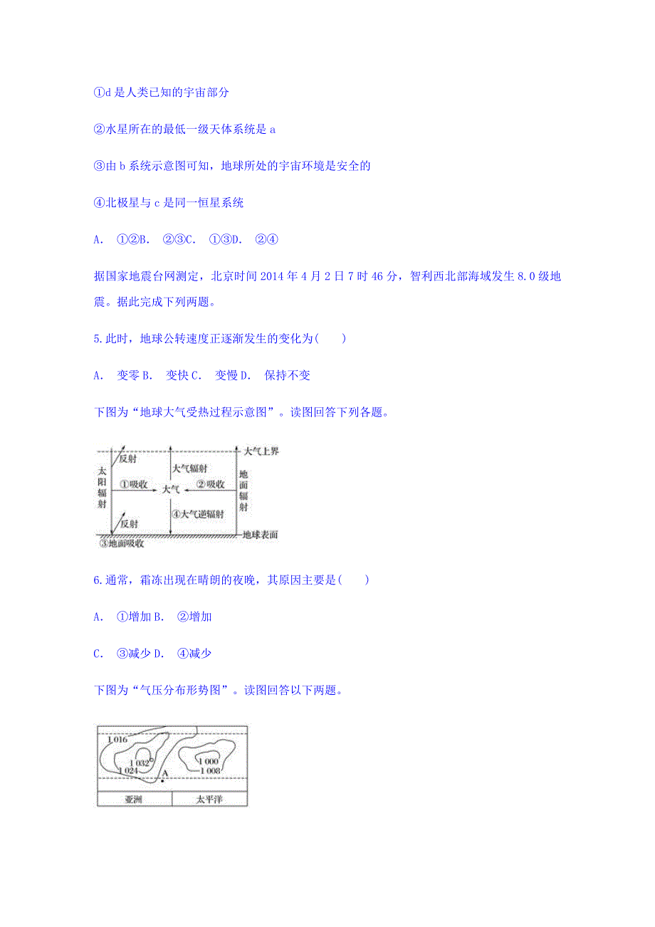 云南省马关县一中2018-2019学年高一九月份考试地理试题 WORD版含答案.doc_第3页