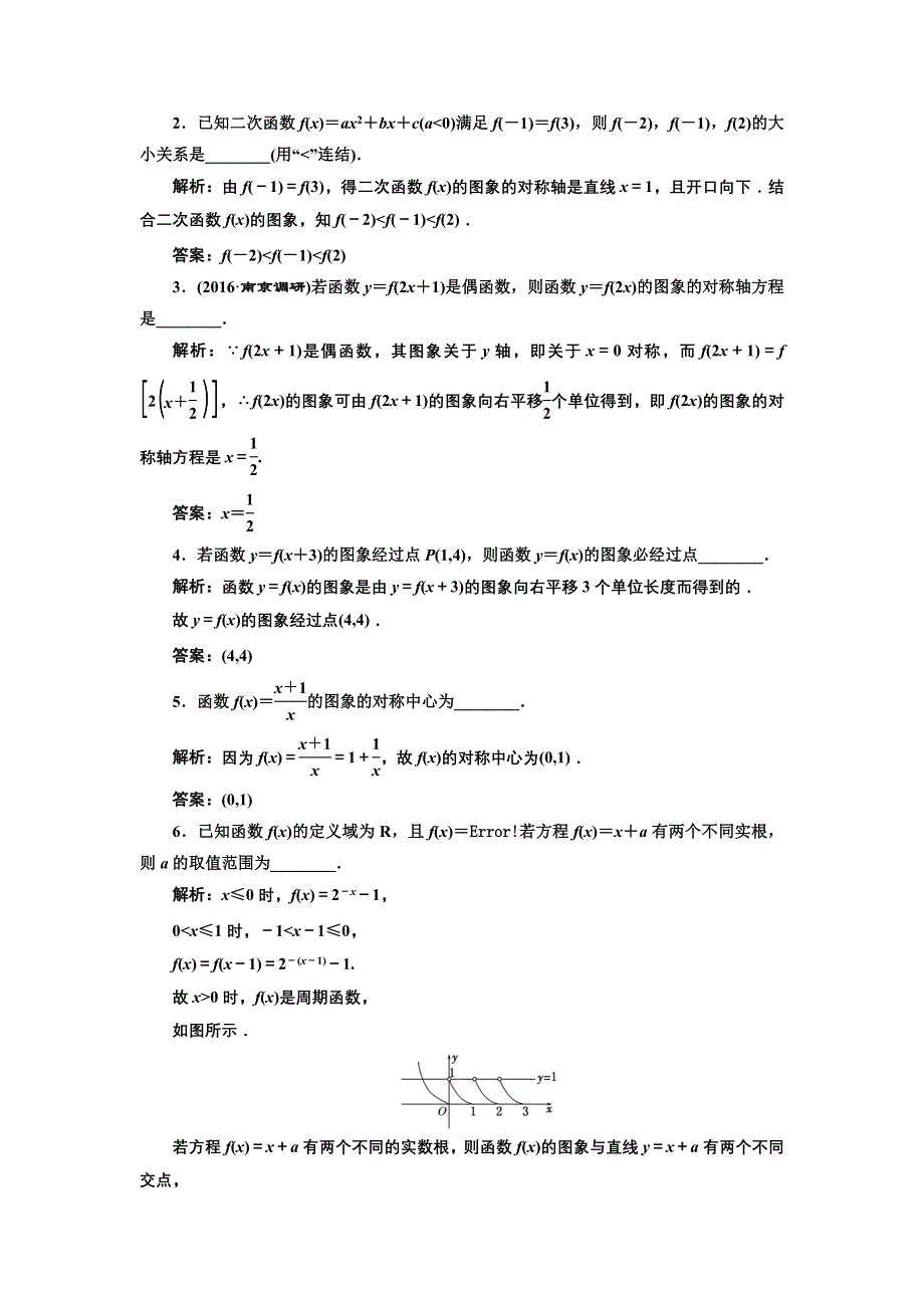 《三维设计》2017届高三数学（文）一轮总复习（江苏专用）课时跟踪检测（七）函数的图象 WORD版含解析.doc_第2页