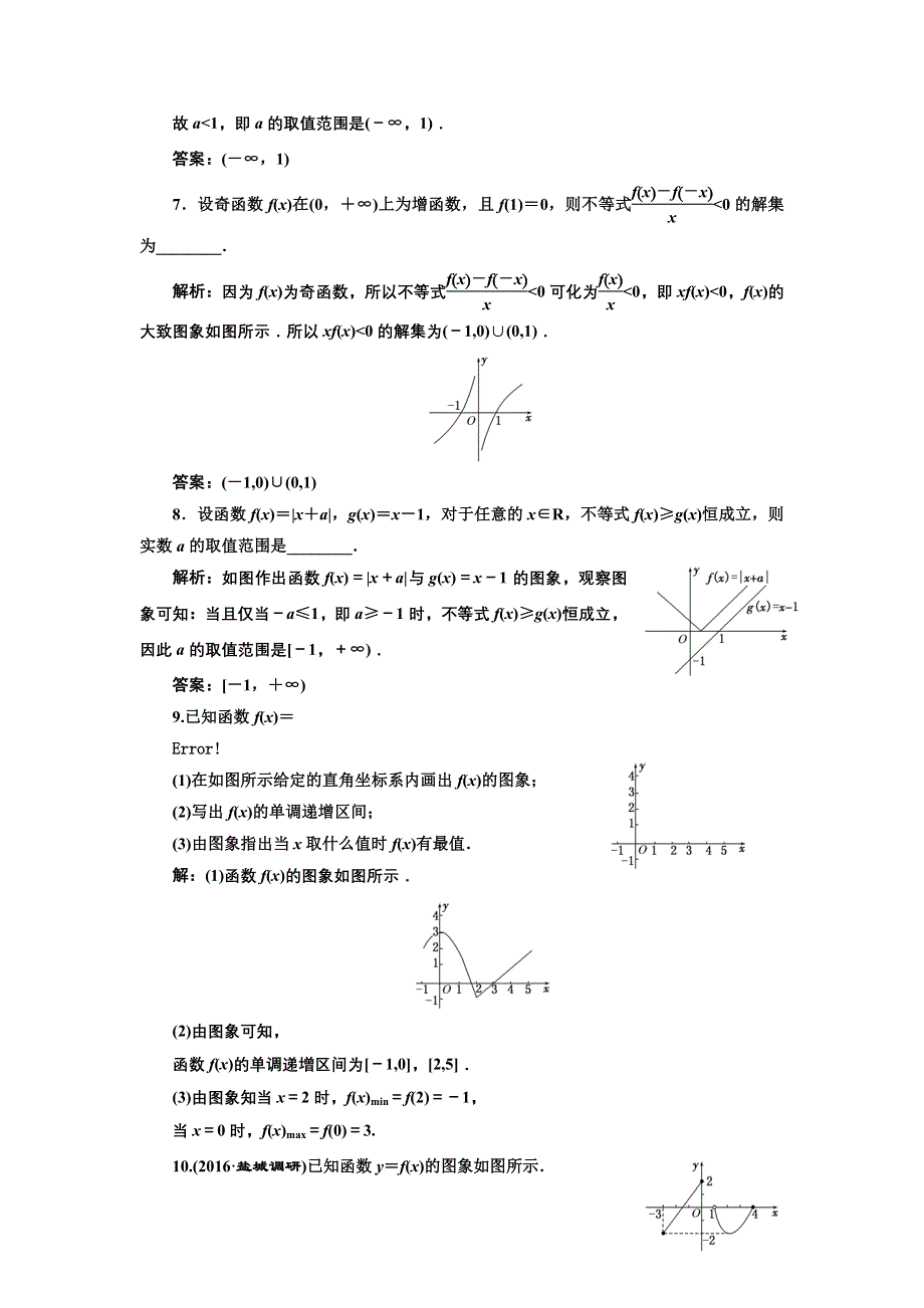 《三维设计》2017届高三数学（文）一轮总复习（江苏专用）课时跟踪检测（七）函数的图象 WORD版含解析.doc_第3页