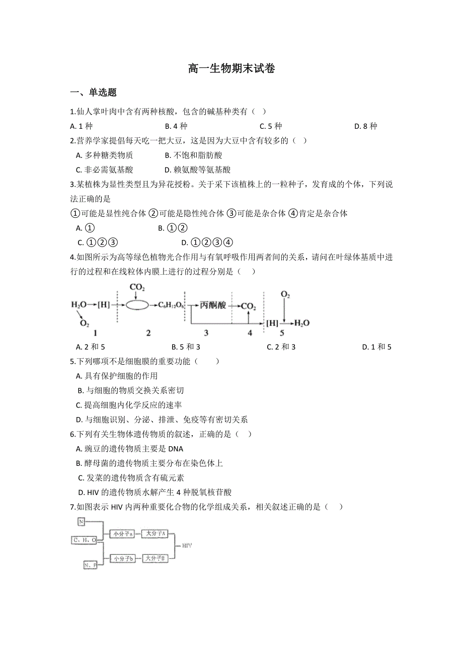 云南省马关县第一中学校2020-2021学年高一下学期期末考试生物试题 WORD版含答案.doc_第1页