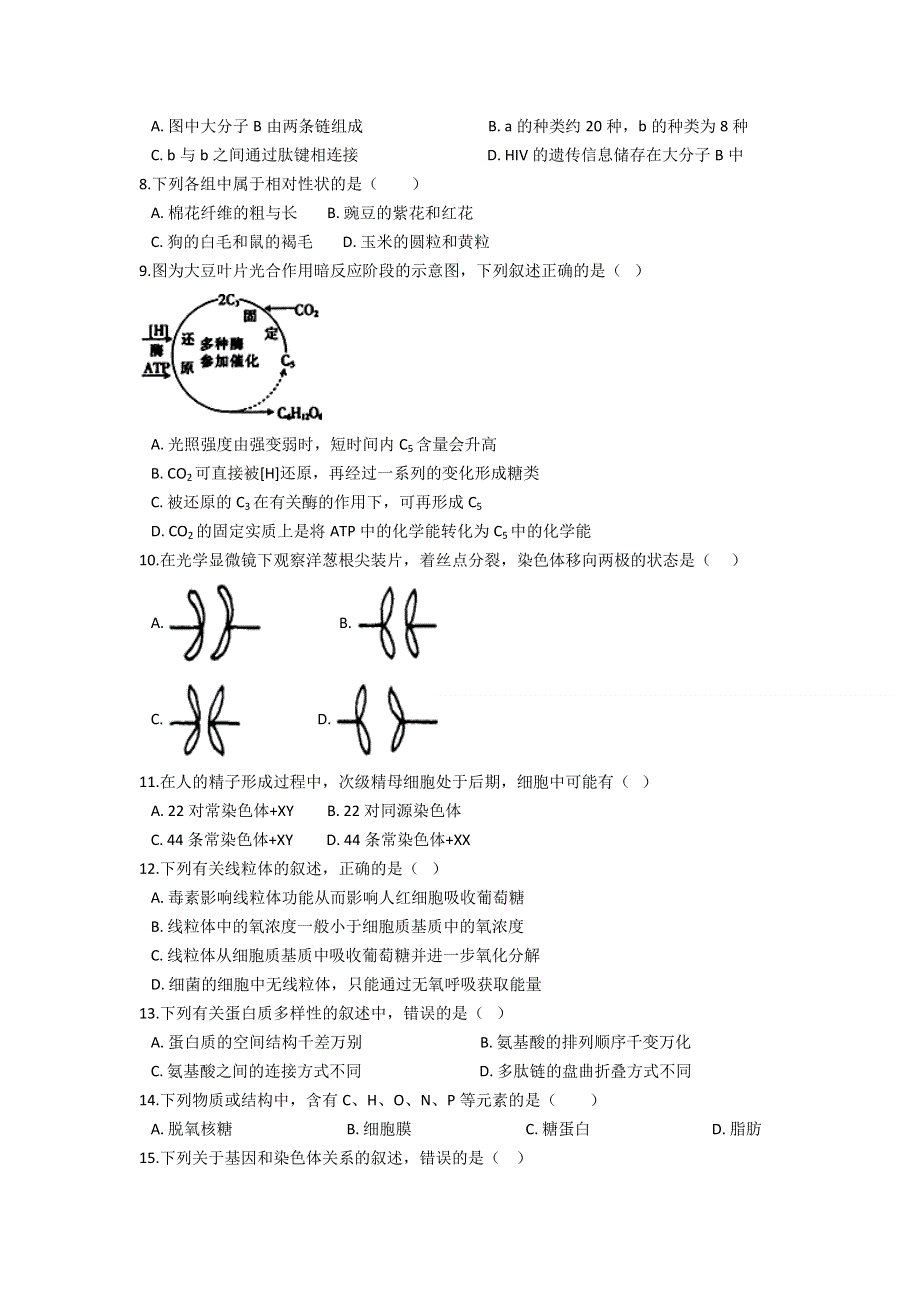 云南省马关县第一中学校2020-2021学年高一下学期期末考试生物试题 WORD版含答案.doc_第2页