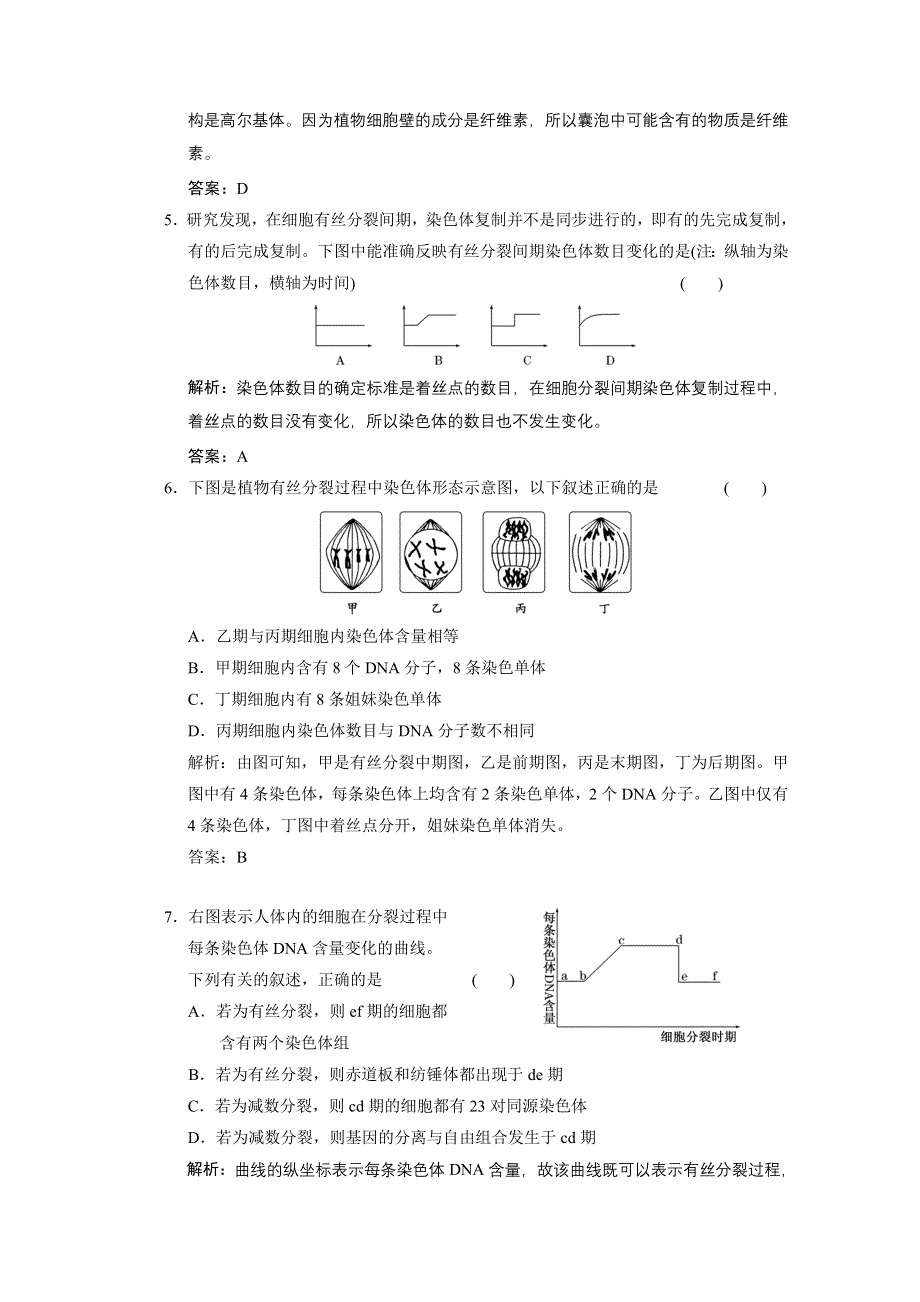 2011年高考生物一轮复习同步课时作业：2.doc_第2页