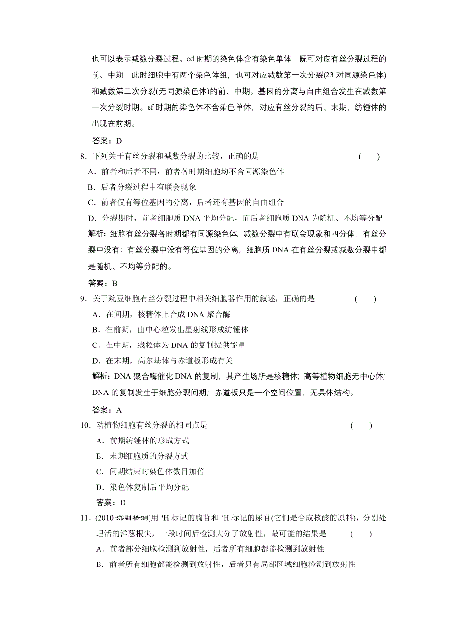 2011年高考生物一轮复习同步课时作业：2.doc_第3页