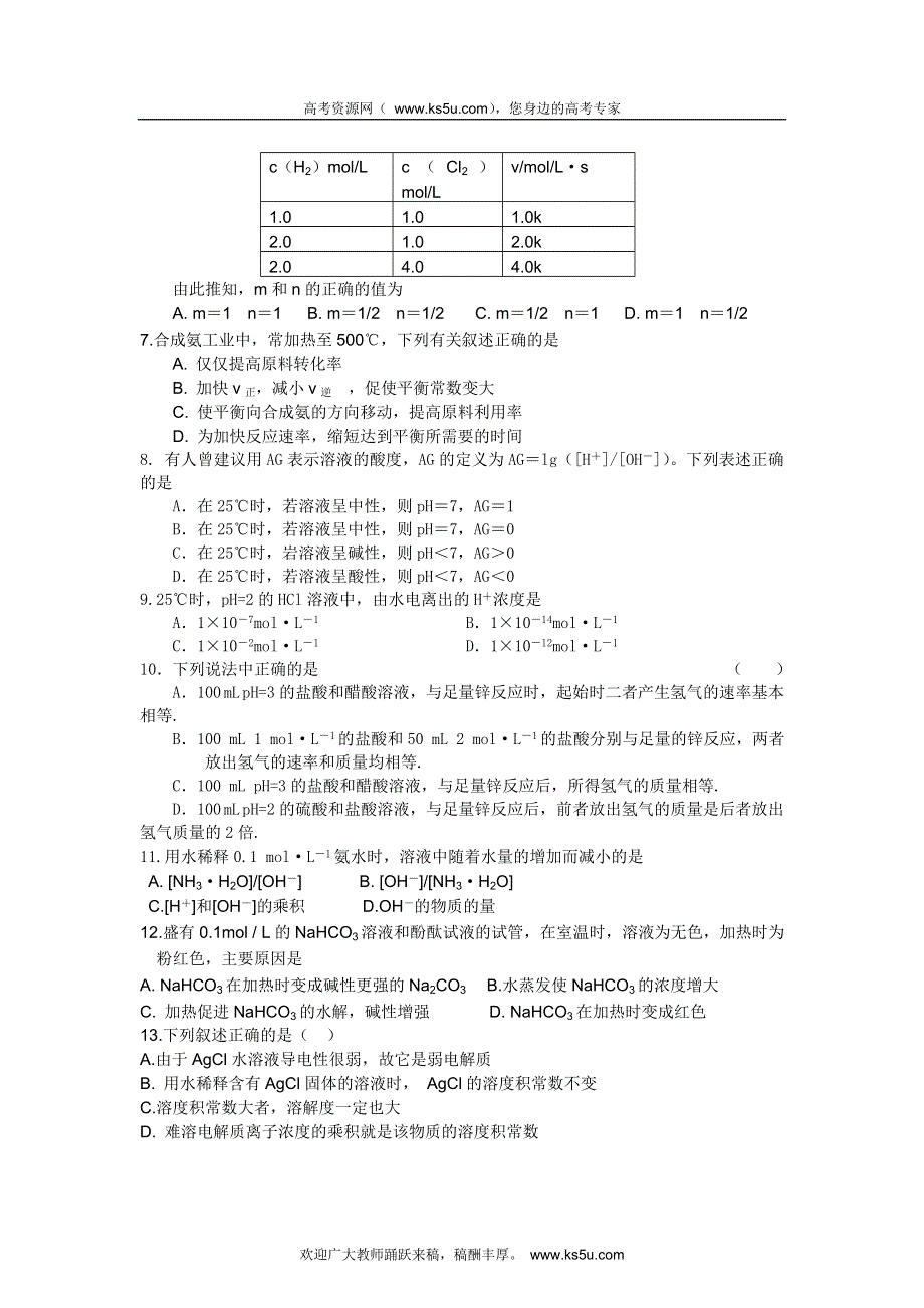 安徽省宿州市2012-2013学年高二上学期期末教学质量检测化学（理）试题（A卷） WORD版含答案.doc_第2页