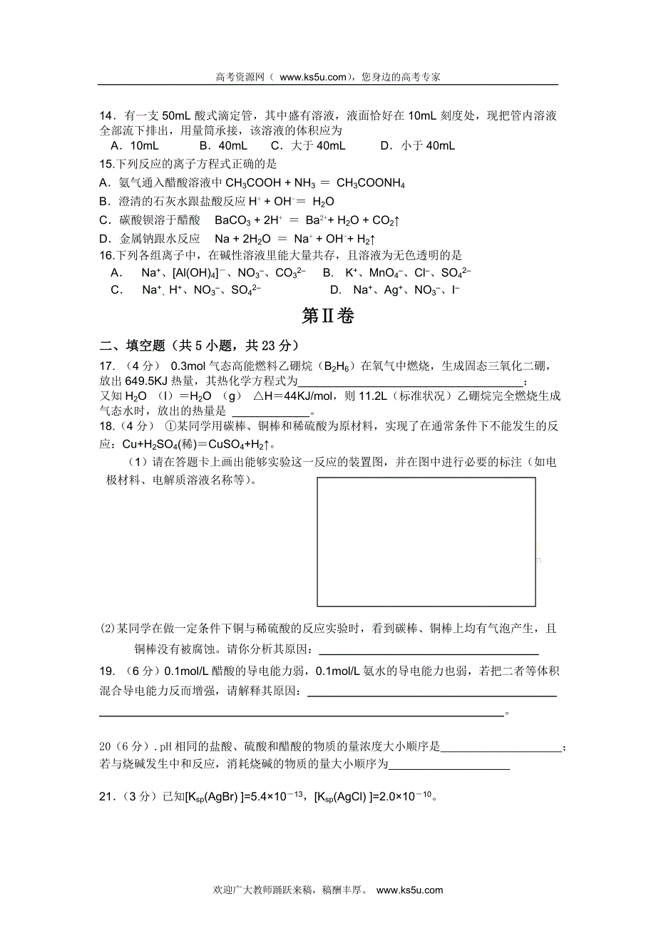 安徽省宿州市2012-2013学年高二上学期期末教学质量检测化学（理）试题（A卷） WORD版含答案.doc_第3页