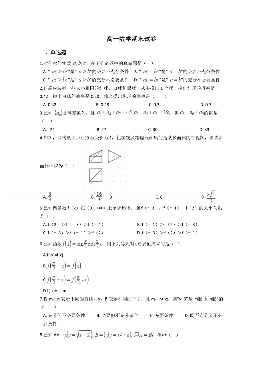 云南省马关县第一中学校2020-2021学年高一下学期期末考试数学试题 WORD版含答案.doc_第1页