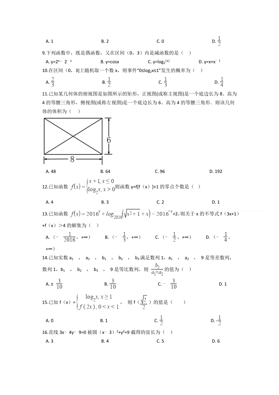 云南省马关县第一中学校2020-2021学年高一下学期期末考试数学试题 WORD版含答案.doc_第2页