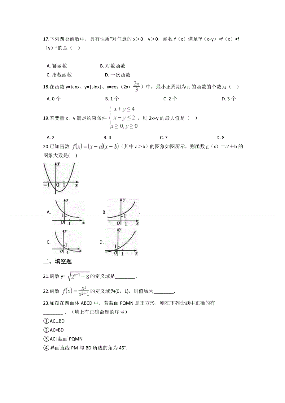 云南省马关县第一中学校2020-2021学年高一下学期期末考试数学试题 WORD版含答案.doc_第3页