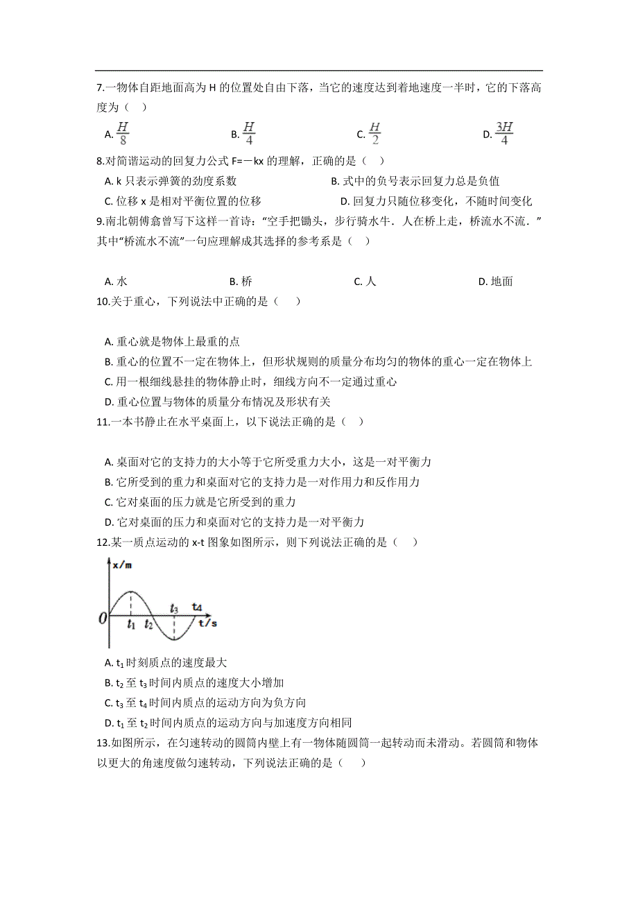 云南省马关县第一中学校2020-2021学年高一上学期月考物理试卷 WORD版含答案.doc_第2页