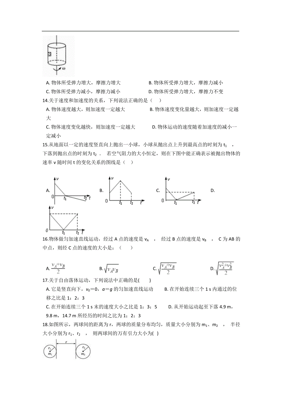 云南省马关县第一中学校2020-2021学年高一上学期月考物理试卷 WORD版含答案.doc_第3页