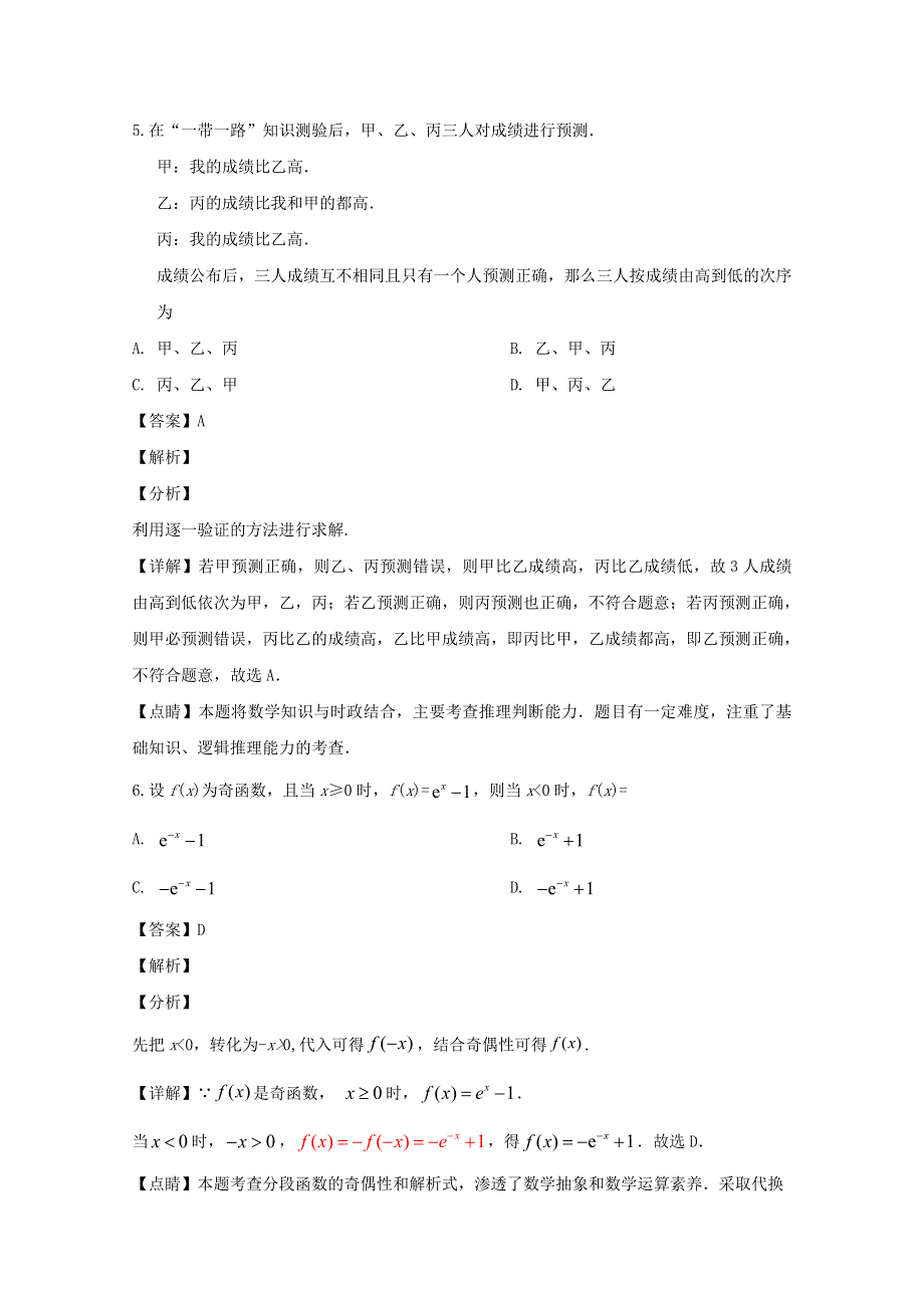 四川省宜宾市第四中学校2019-2020学年高二数学下学期第二次月考试题 文（含解析）.doc_第3页