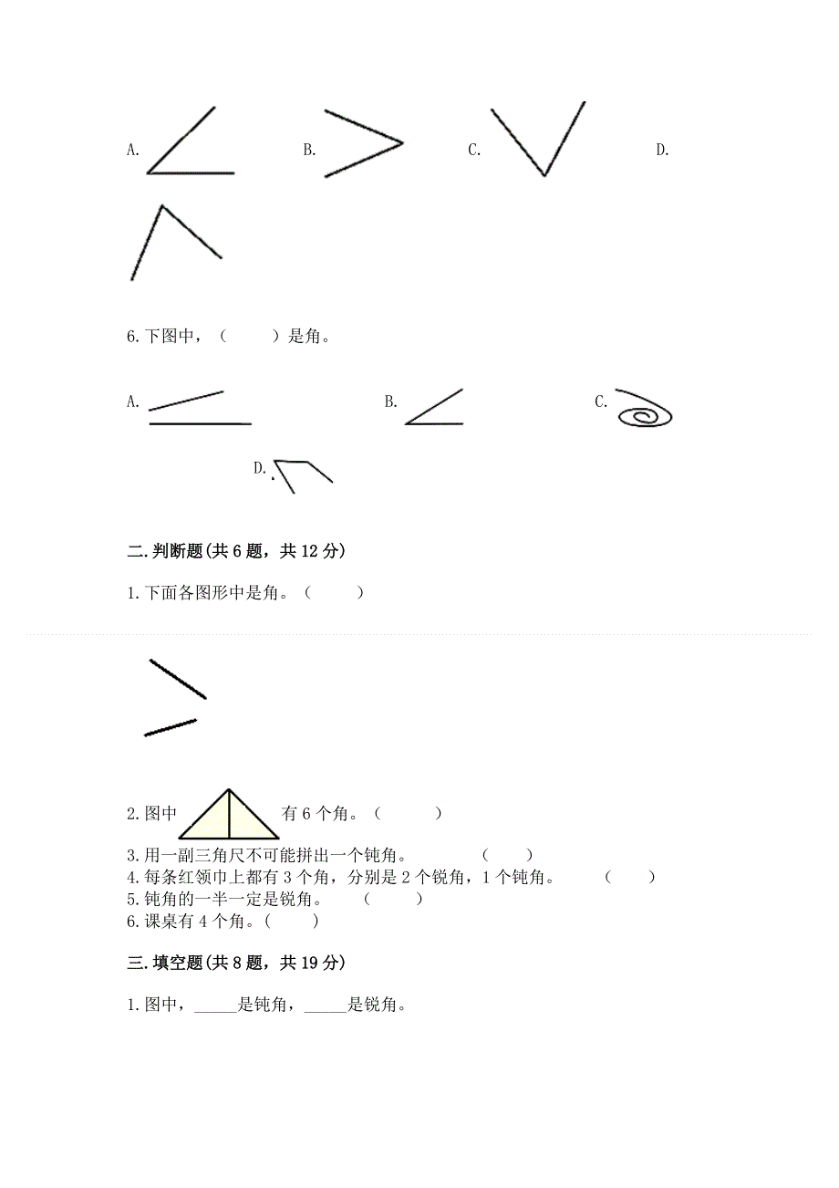 小学数学二年级 角的初步认识 练习题及参考答案（黄金题型）.docx_第2页