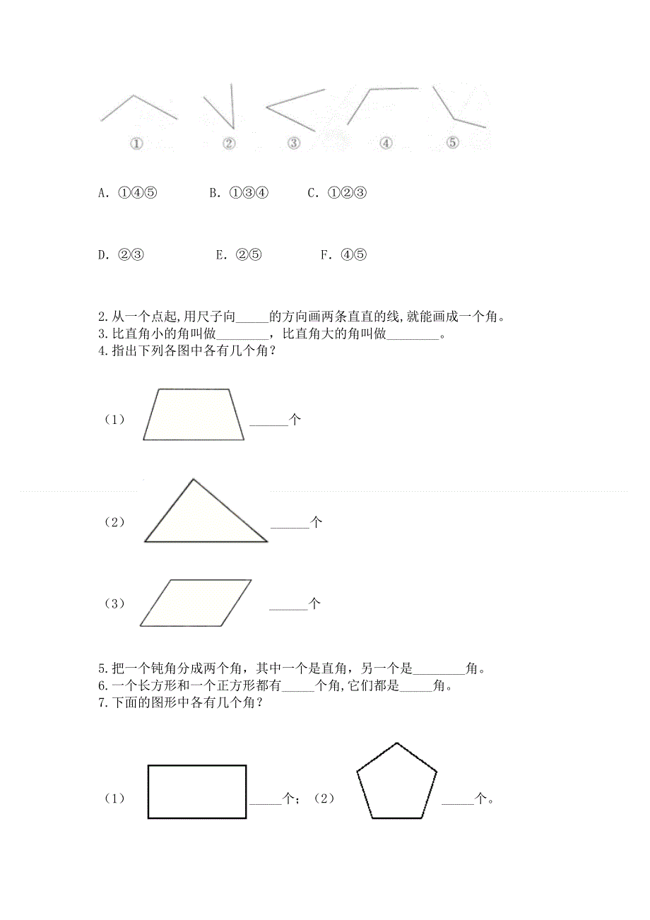 小学数学二年级 角的初步认识 练习题及参考答案（黄金题型）.docx_第3页