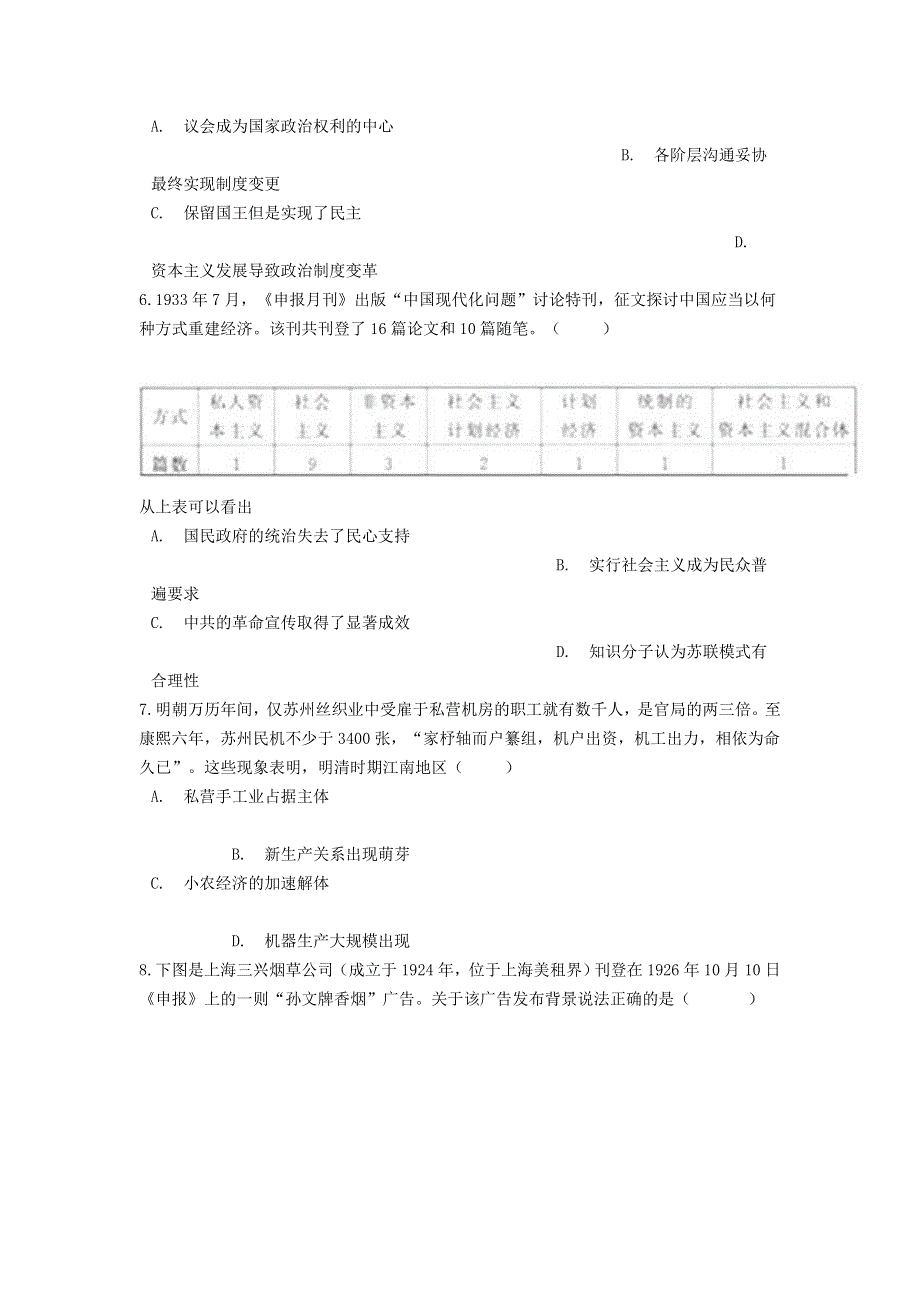 云南省马关县第一中学校2020-2021学年高一历史下学期期末考试试题.doc_第2页