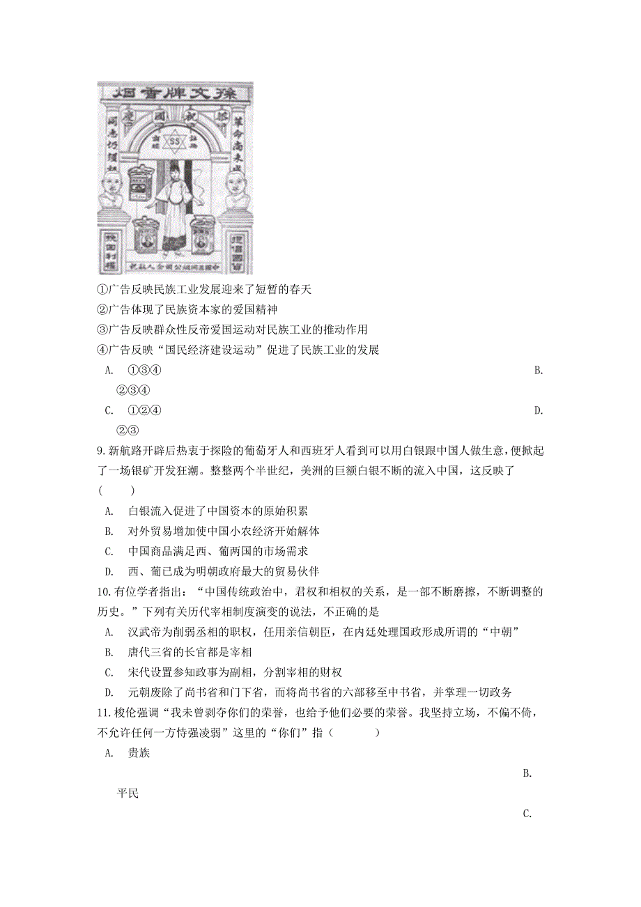 云南省马关县第一中学校2020-2021学年高一历史下学期期末考试试题.doc_第3页