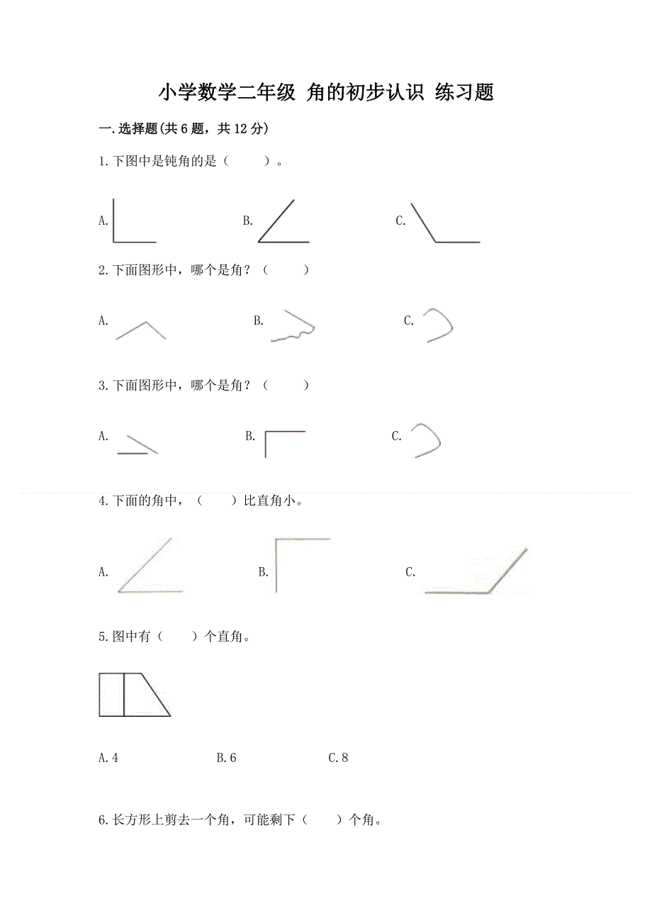 小学数学二年级 角的初步认识 练习题及参考答案（b卷）.docx_第1页