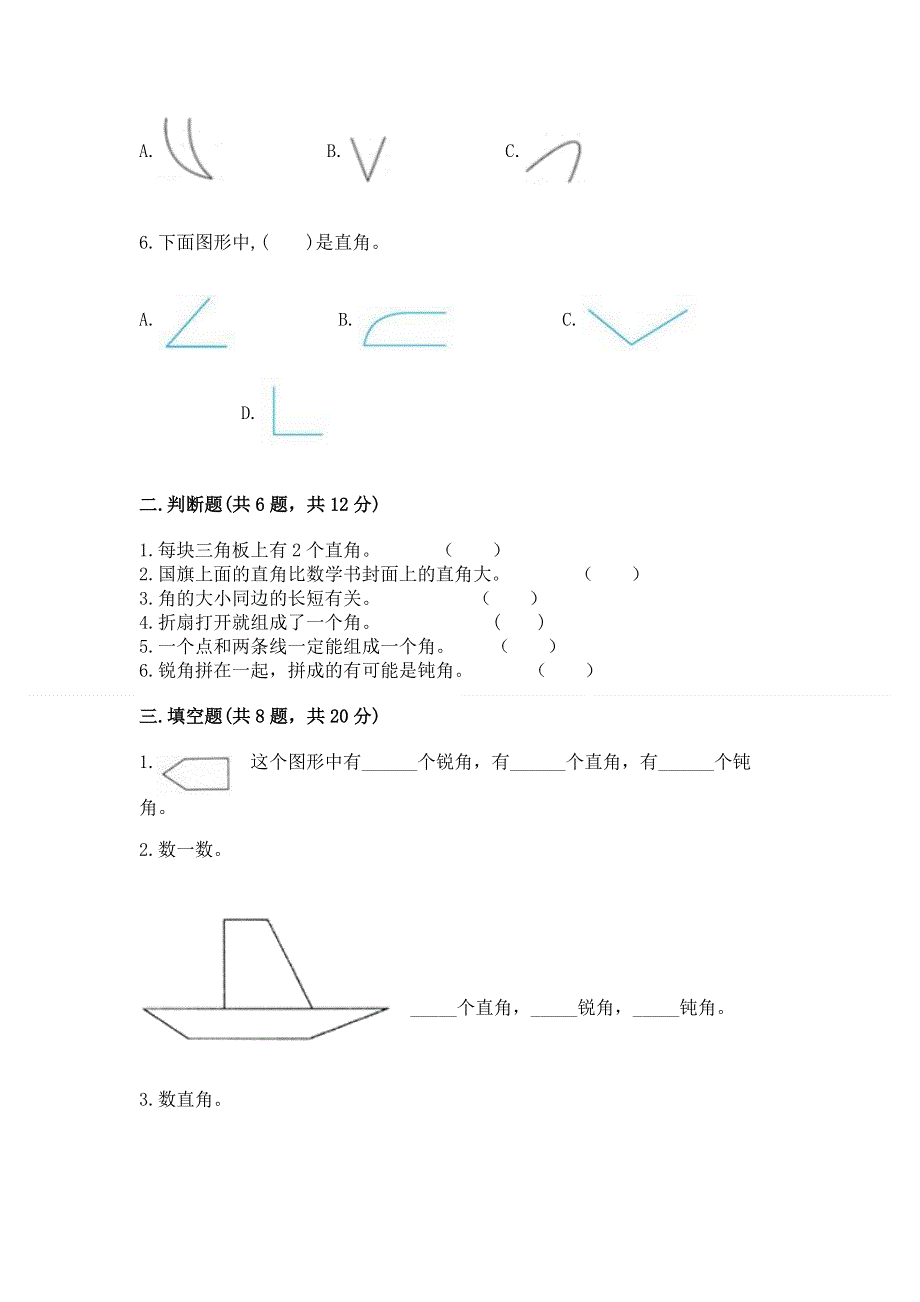 小学数学二年级 角的初步认识 练习题及参考答案（名师推荐）.docx_第2页