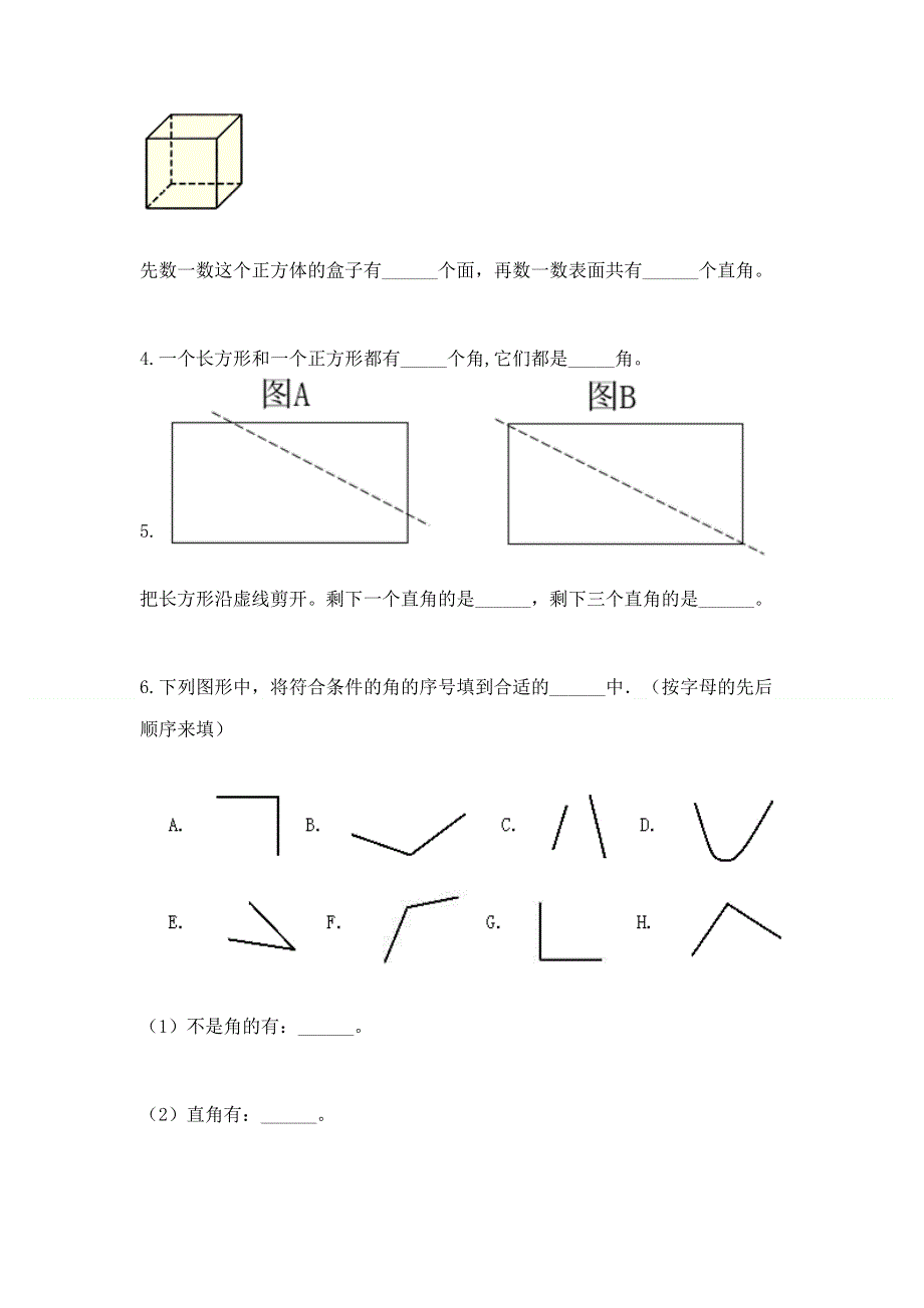 小学数学二年级 角的初步认识 练习题及参考答案（名师推荐）.docx_第3页