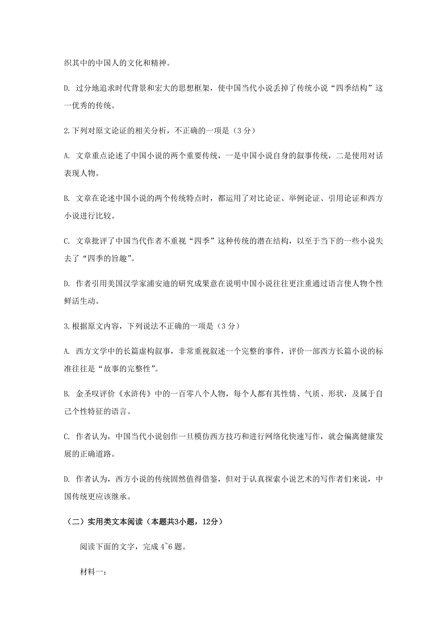 四川省宜宾市第四中学校2019-2020学年高二语文下学期第四学月考试试题.doc_第3页