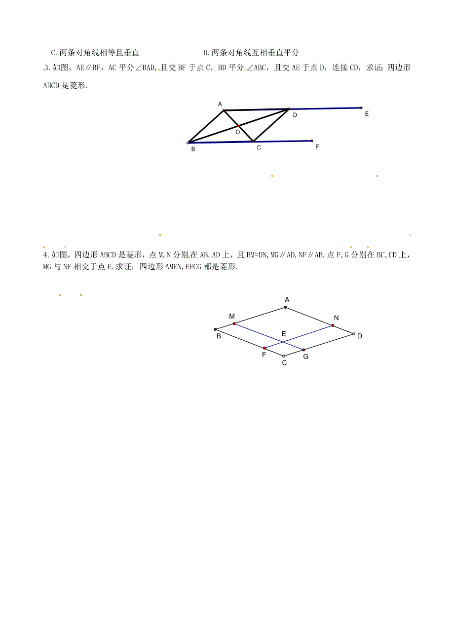 九年级数学上册 第一章 特殊平行四边形 1菱形的性质与判定教学案2（无答案）（新版）北师大版.doc_第2页