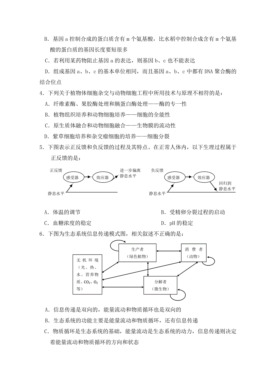 2011年高考生物训练卷（1）.doc_第2页