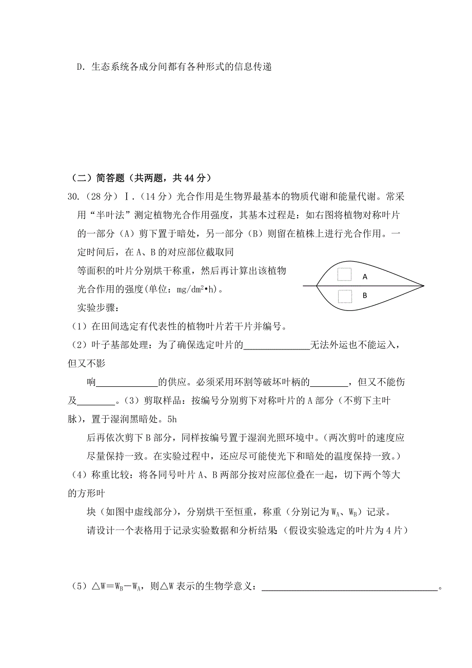 2011年高考生物训练卷（1）.doc_第3页