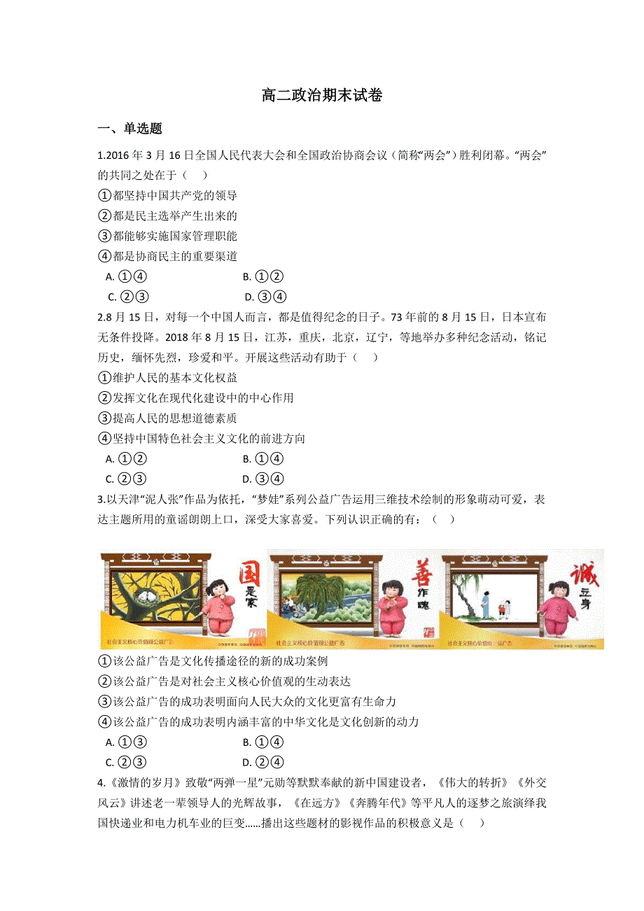 云南省马关县第一中学校2020-2021学年高二下学期期末考试政治试题 WORD版含答案.doc_第1页