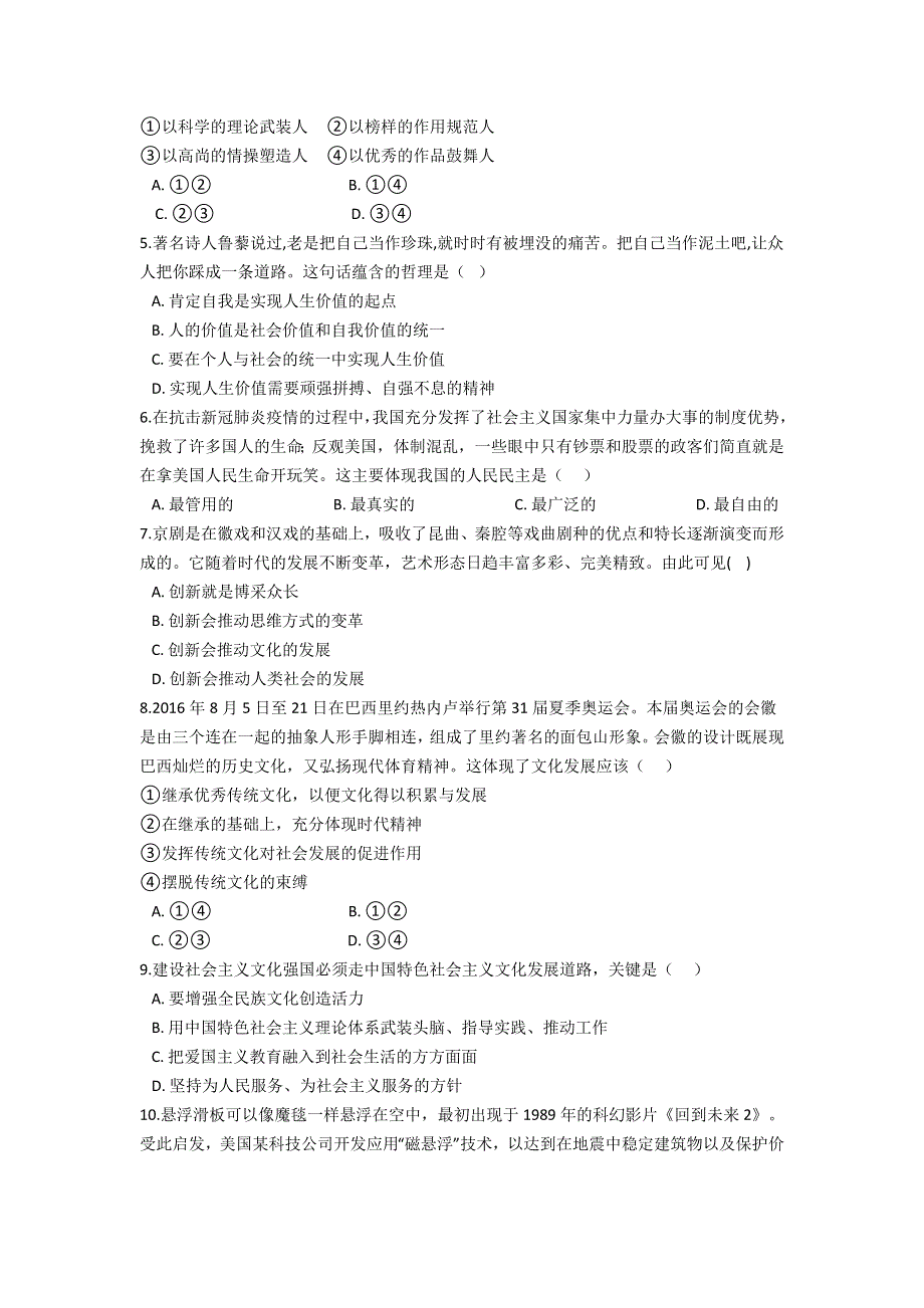 云南省马关县第一中学校2020-2021学年高二下学期期末考试政治试题 WORD版含答案.doc_第2页