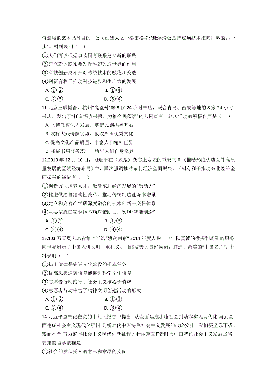 云南省马关县第一中学校2020-2021学年高二下学期期末考试政治试题 WORD版含答案.doc_第3页