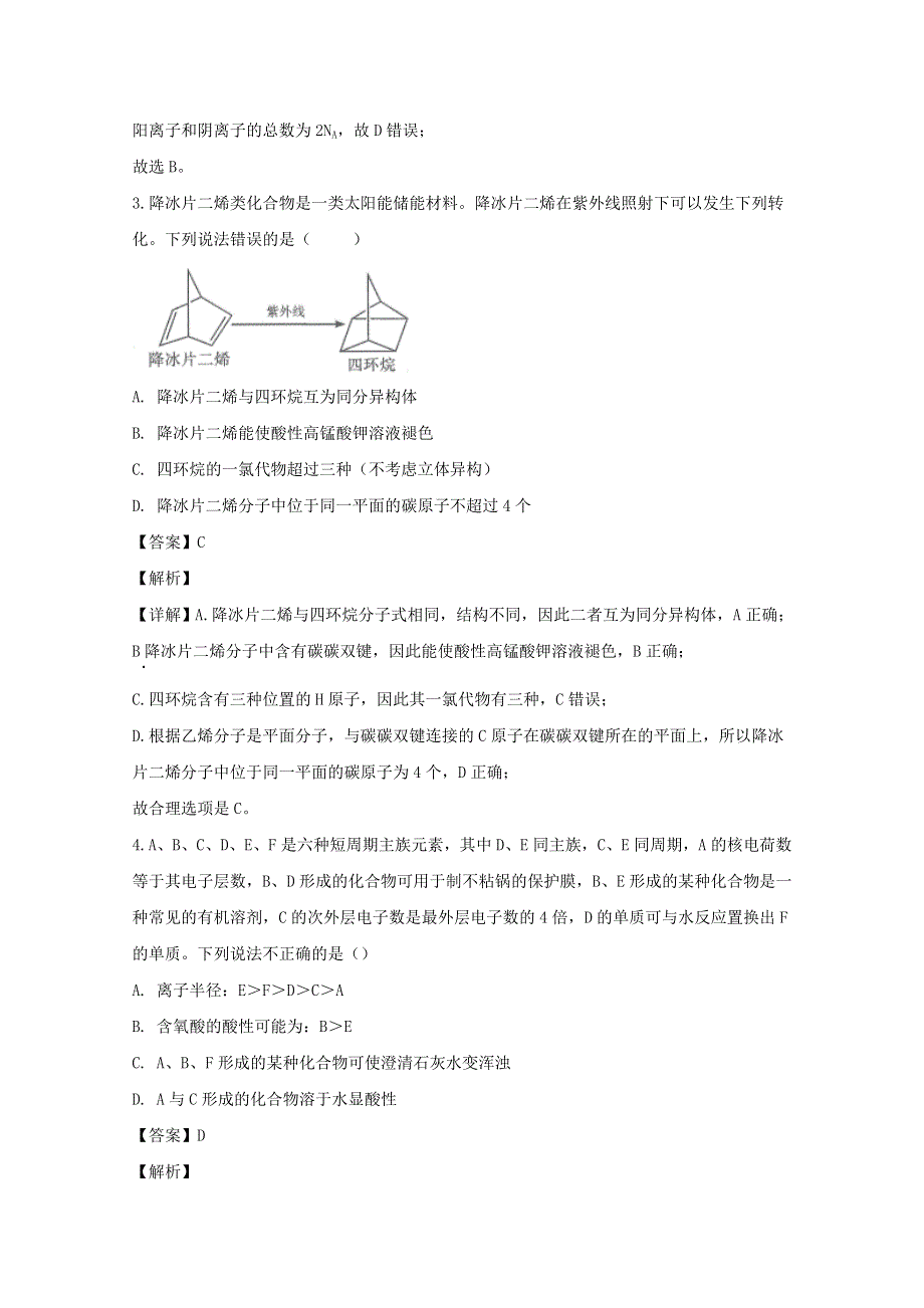 四川省宜宾市第四中学校2020届高三化学上学期期末考试试题（含解析）.doc_第2页