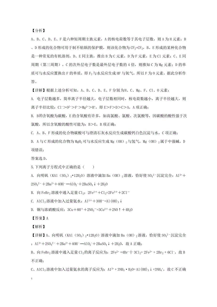 四川省宜宾市第四中学校2020届高三化学上学期期末考试试题（含解析）.doc_第3页