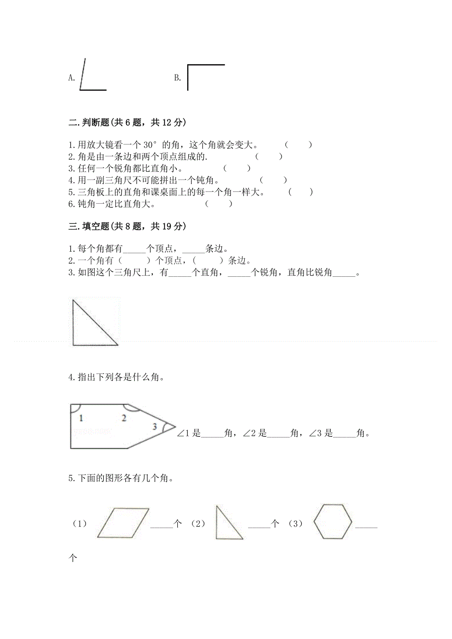 小学数学二年级 角的初步认识 练习题及参考答案【轻巧夺冠】.docx_第2页