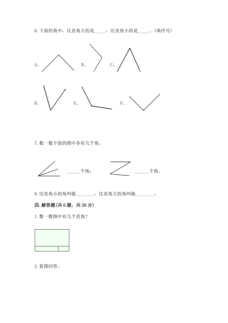 小学数学二年级 角的初步认识 练习题及参考答案【轻巧夺冠】.docx_第3页