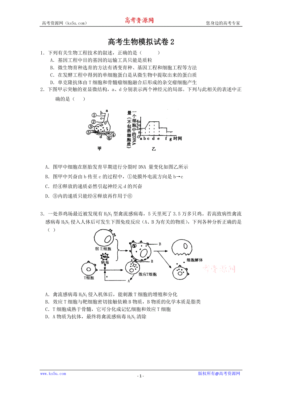 2011年高考生物一轮复习训练卷（2）.doc_第1页