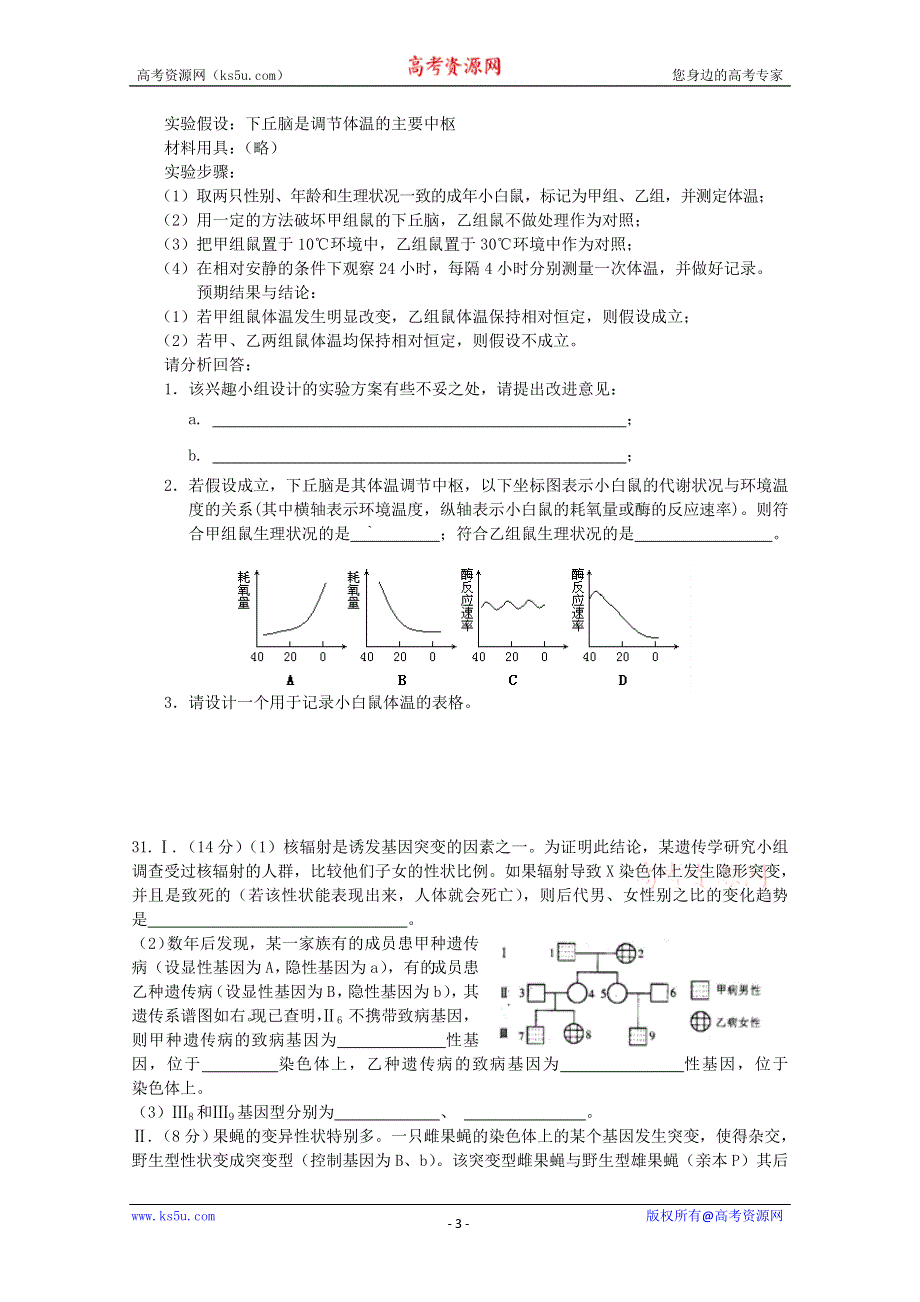 2011年高考生物一轮复习训练卷（2）.doc_第3页