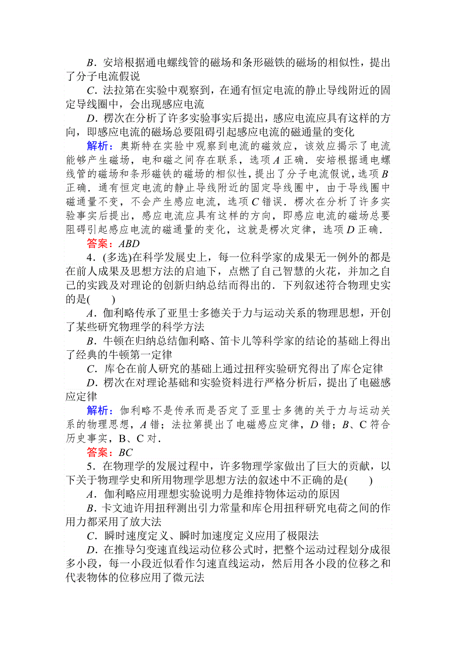 2020版高考物理大二轮专题复习新方略通用版专练：特色练 2 WORD版含解析.doc_第2页